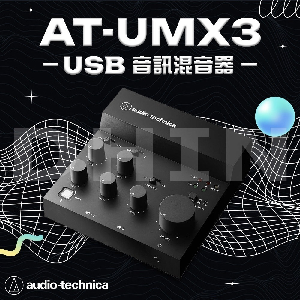 鐵三角 AT-UMX3 USB音訊混音器-細節圖2