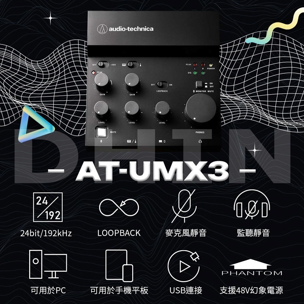 鐵三角 AT-UMX3 USB音訊混音器-細節圖3