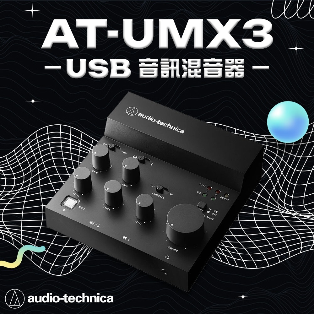 鐵三角 AT-UMX3 USB音訊混音器-細節圖2