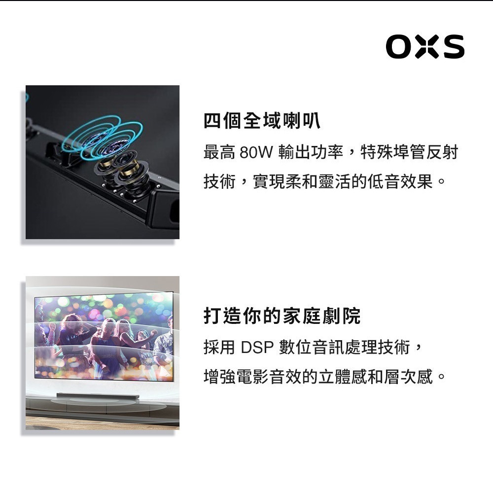 OXS S3 2.0 SoundBar 無線聲霸重低音喇叭 家庭劇院-細節圖10