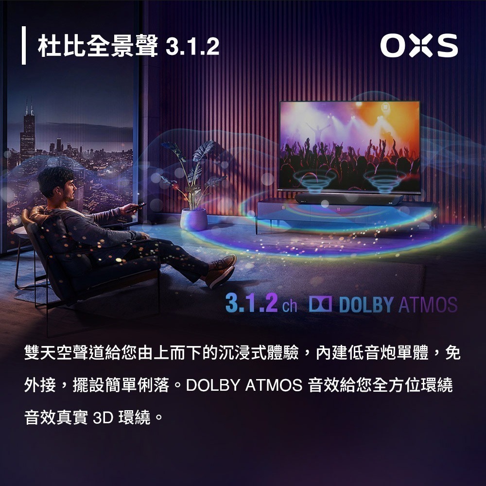 OXS S5 3.1.2 Dolby Atmos SoundBar 無線 聲霸 重低音喇叭 家庭劇院-細節圖8