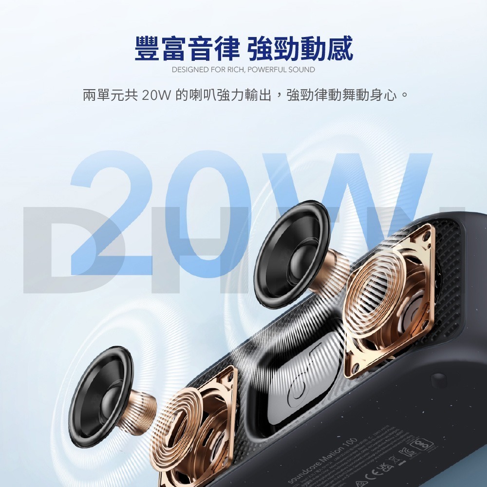 SOUNDCORE Motion 100攜帶式防水藍牙喇叭 (A3133)-細節圖4