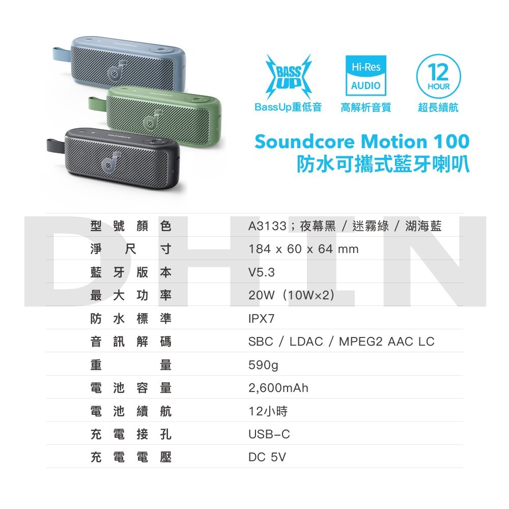 SOUNDCORE Motion 100攜帶式防水藍牙喇叭 (A3133)-細節圖11