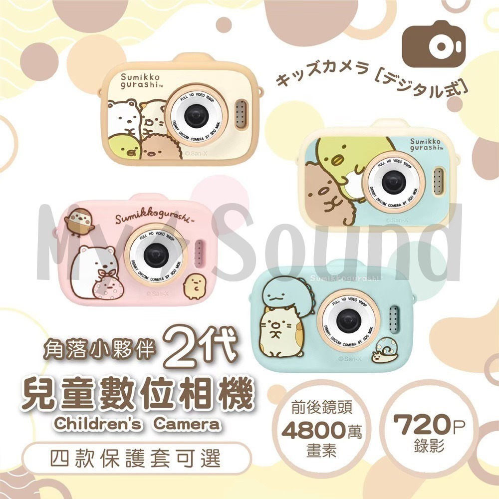角落小夥伴 sumikko gurashi 相機 二代兒童相機-細節圖2