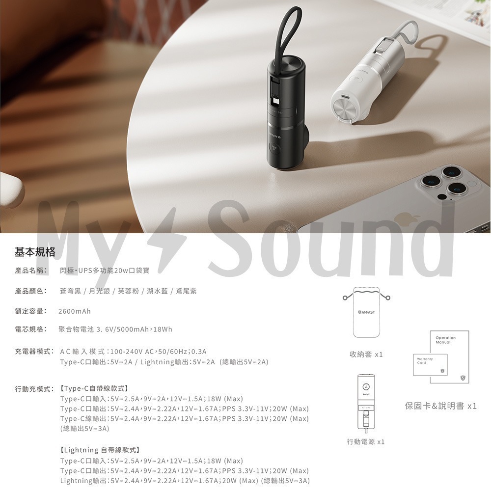 出清無保固 ANFAST AF-P0520L 閃極·UPS多功能20W 5000 mAh口袋寶 行動電源-細節圖8