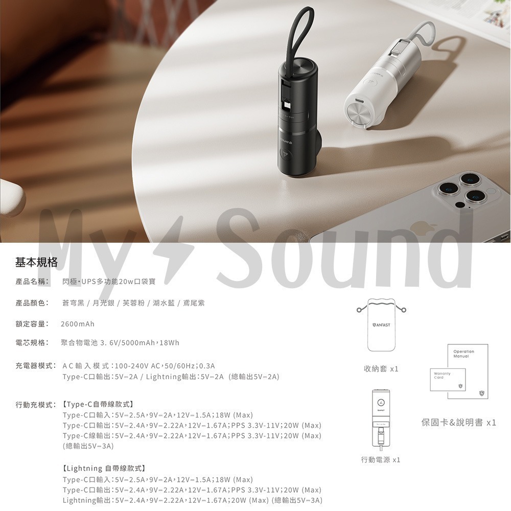 ANFAST AF-P0520L 閃極·UPS多功能20W (Lightning) 5000 mAh口袋寶 行動電源-細節圖8