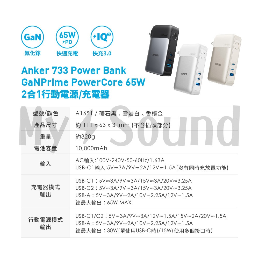 Anker ANK A1651 733 GaNPrime PowerCore 65W 10,000mAh行動電源-細節圖10