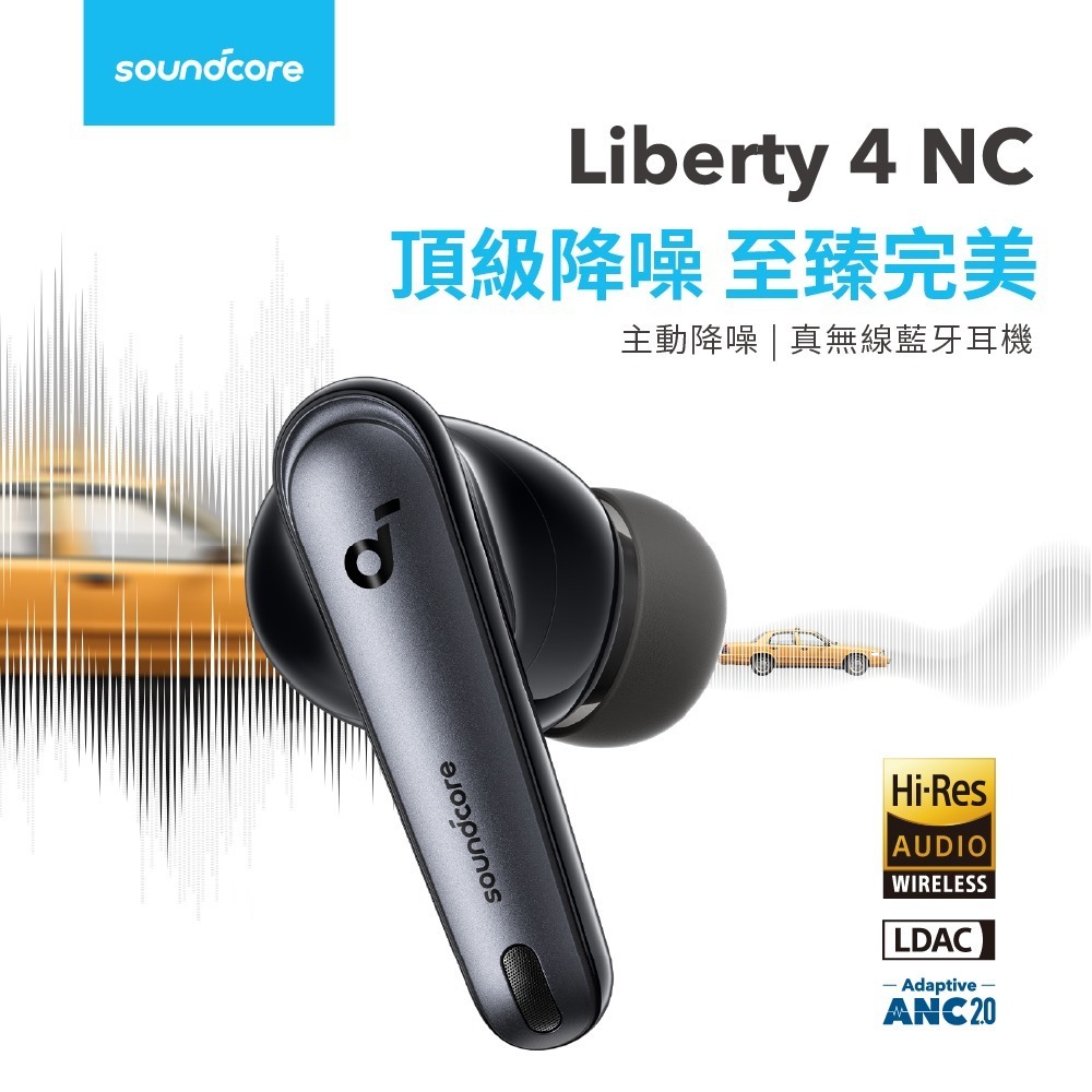 Soundcore Liberty 4 NC 主動降噪真無線藍牙耳機 (A3947)-細節圖2