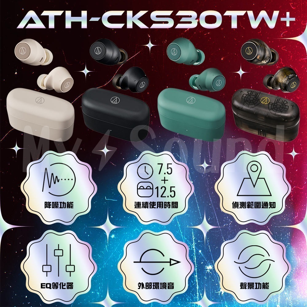 鐵三角 ATH-CKS30TW+ 降噪重低音真無線耳機-細節圖3