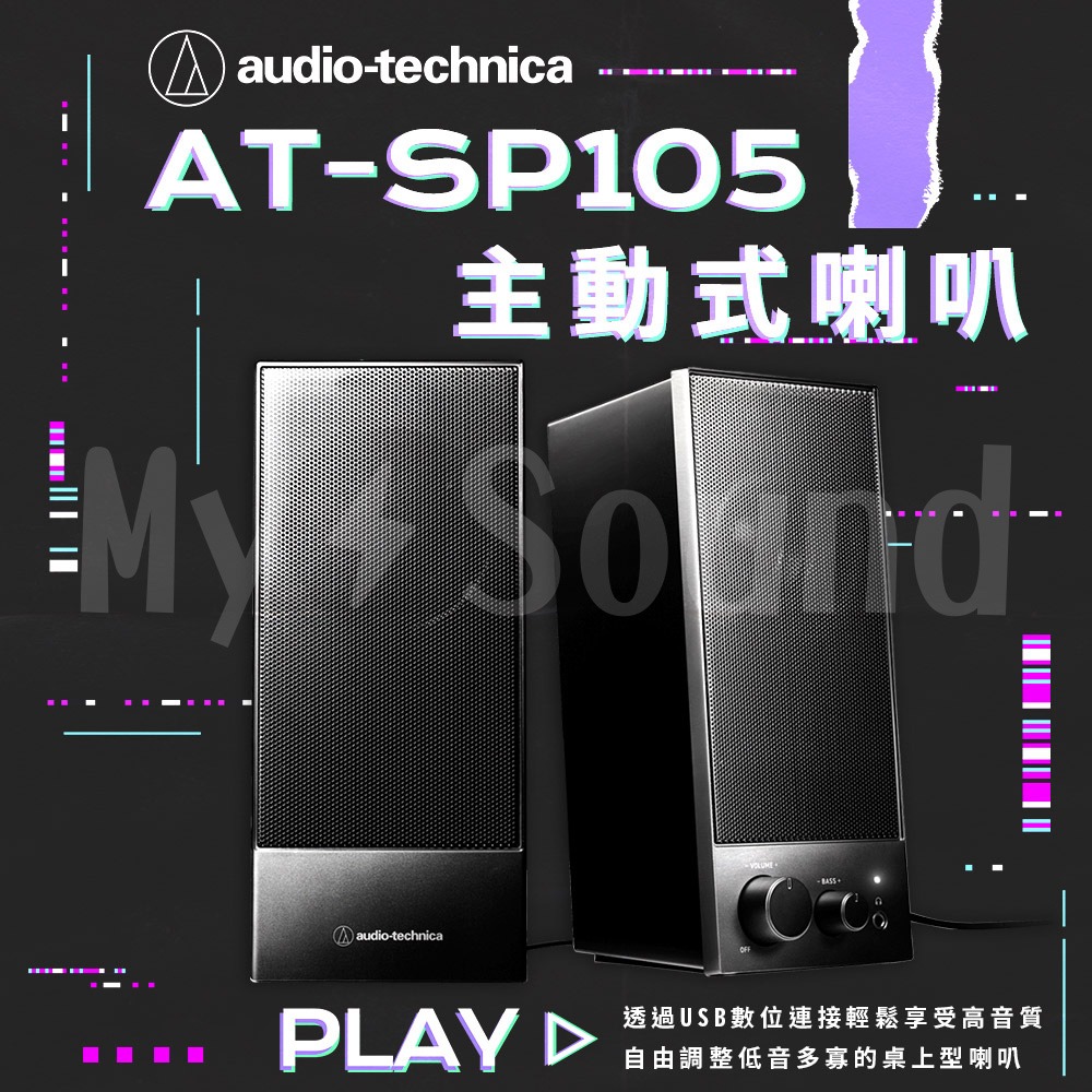 鐵三角 AT-SP105 主動式喇叭-細節圖2