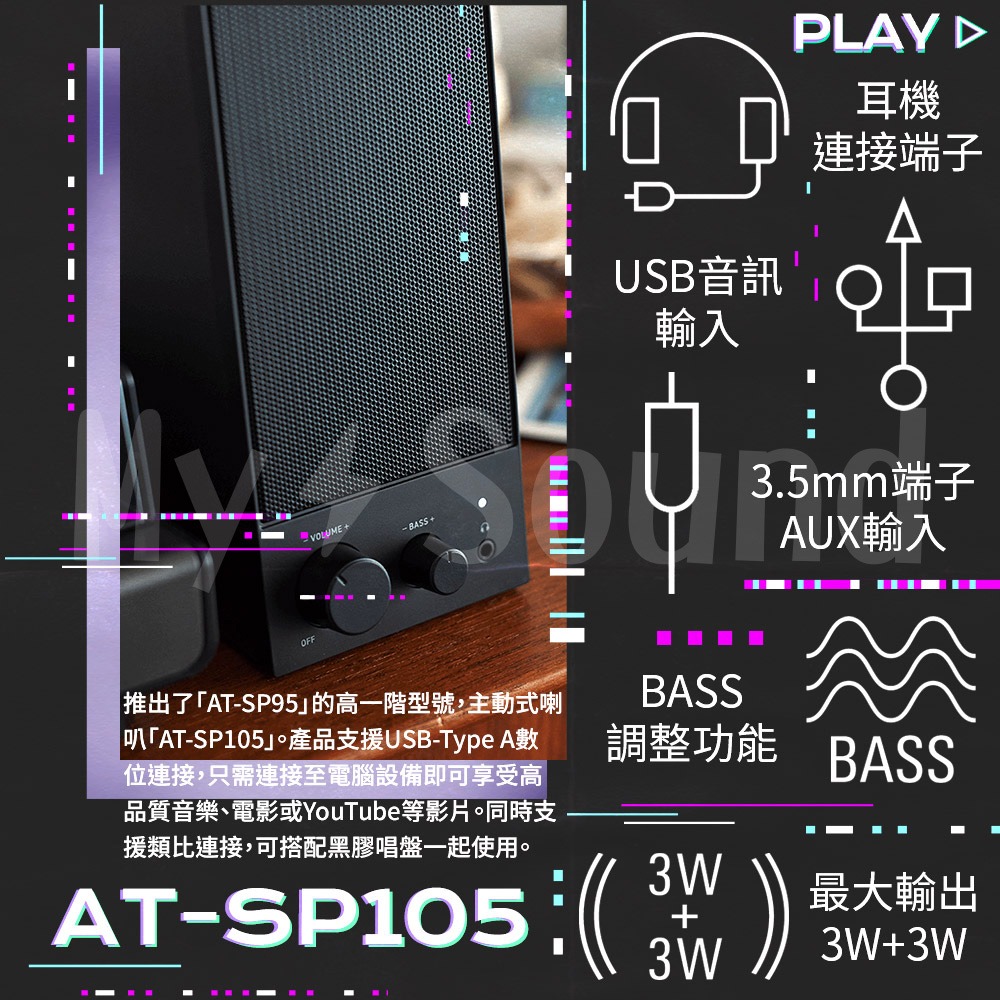 鐵三角 AT-SP105 主動式喇叭-細節圖3