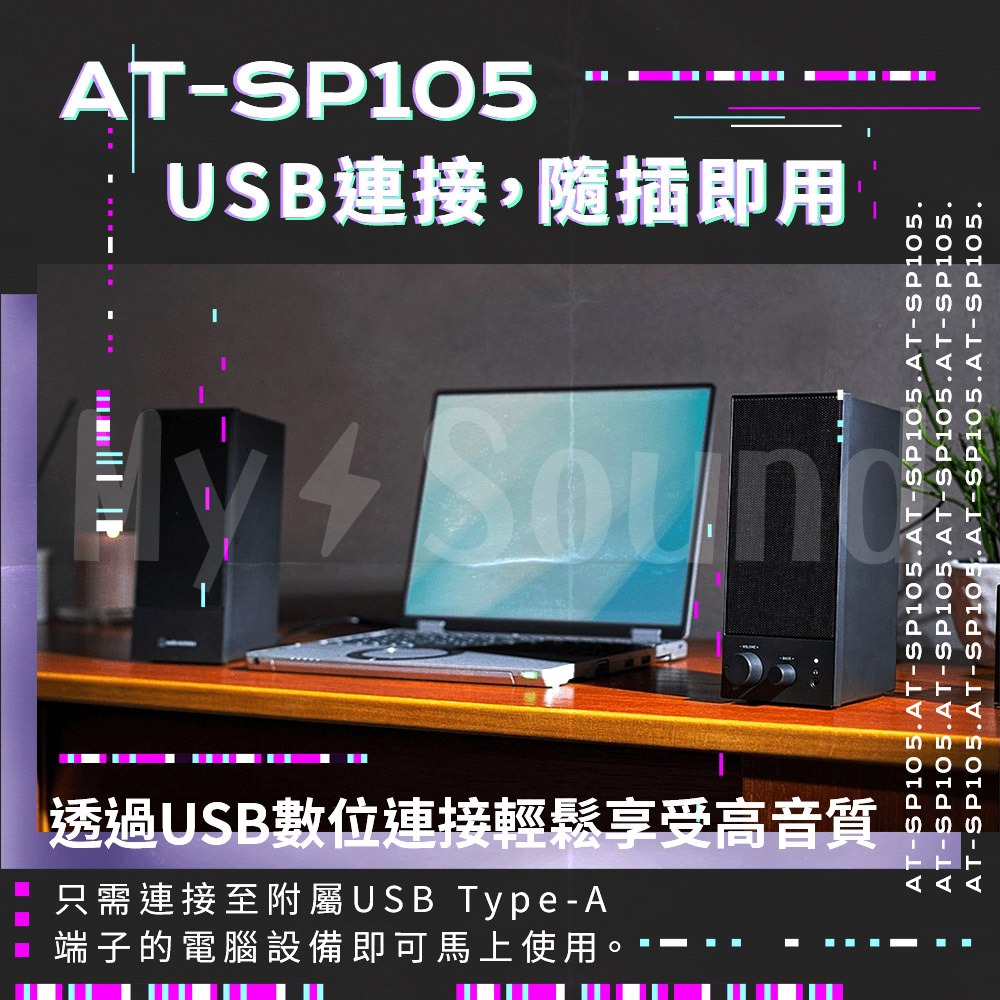 鐵三角 AT-SP105 主動式喇叭-細節圖4