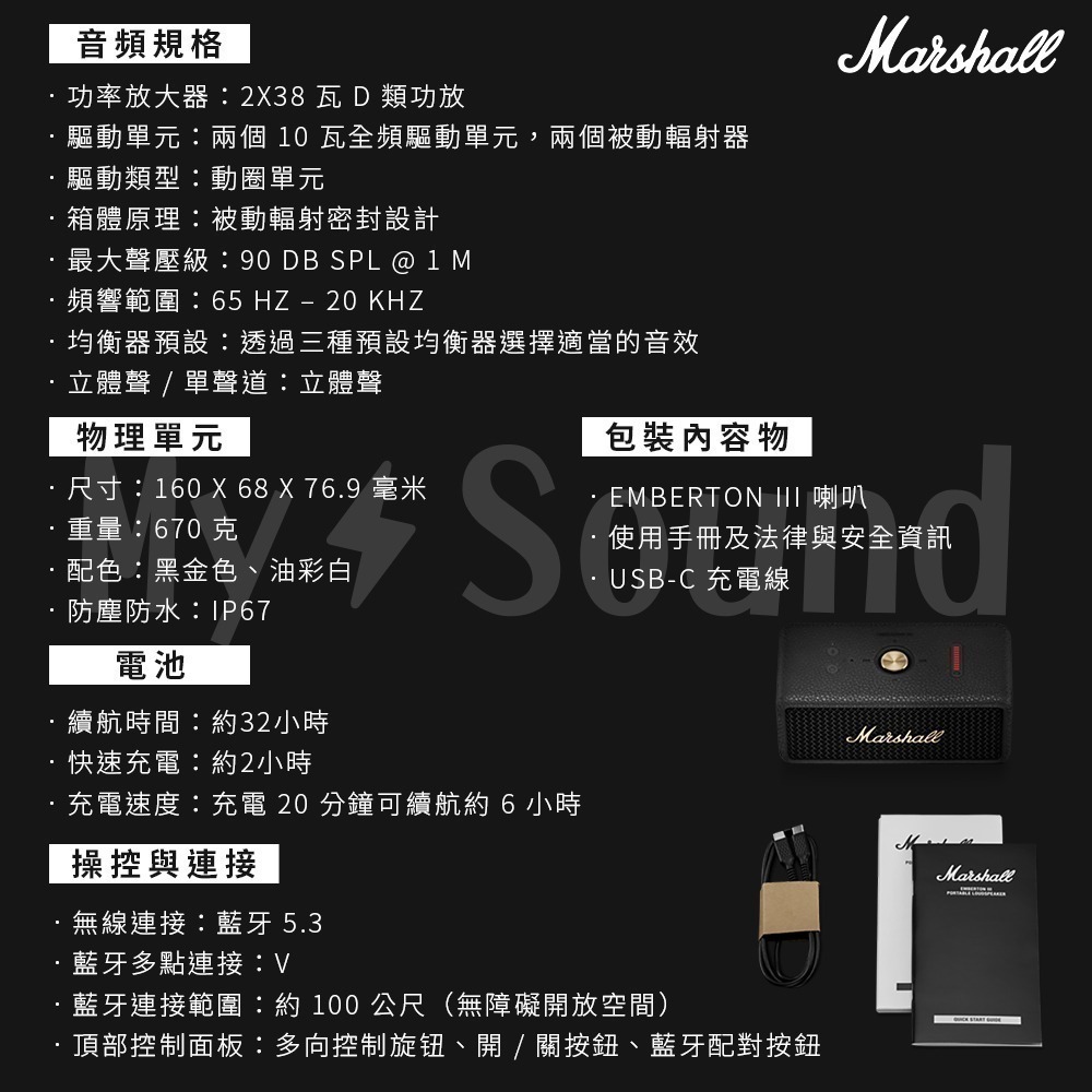 Marshall EMBERTON III 第三代 可攜式無線藍牙喇叭-細節圖11
