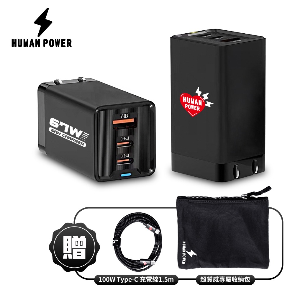 HUMAN POWER 67W 氮化鎵 急速快充組-規格圖4