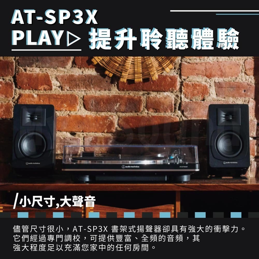 鐵三角 AT-SP3X 主動式監聽藍牙喇叭-細節圖3