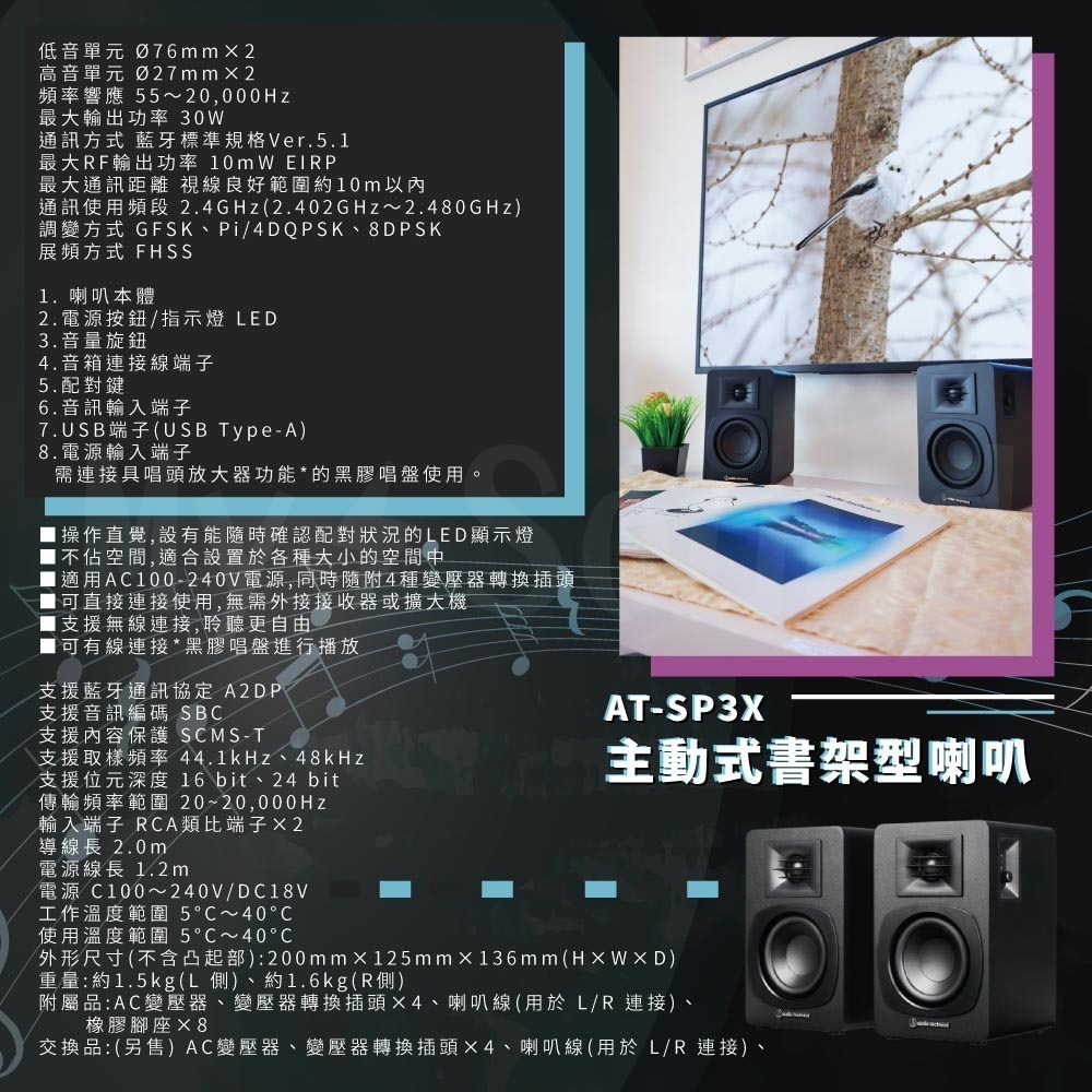 鐵三角 AT-SP3X 主動式監聽藍牙喇叭-細節圖9