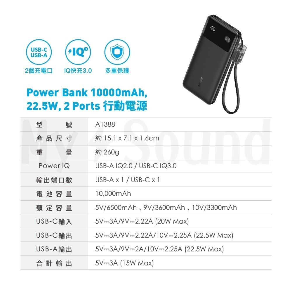 ANKER 22.5W 10,000mAh自帶Type-C線 行動電源 (1A1C充電孔) (A1388)-細節圖7