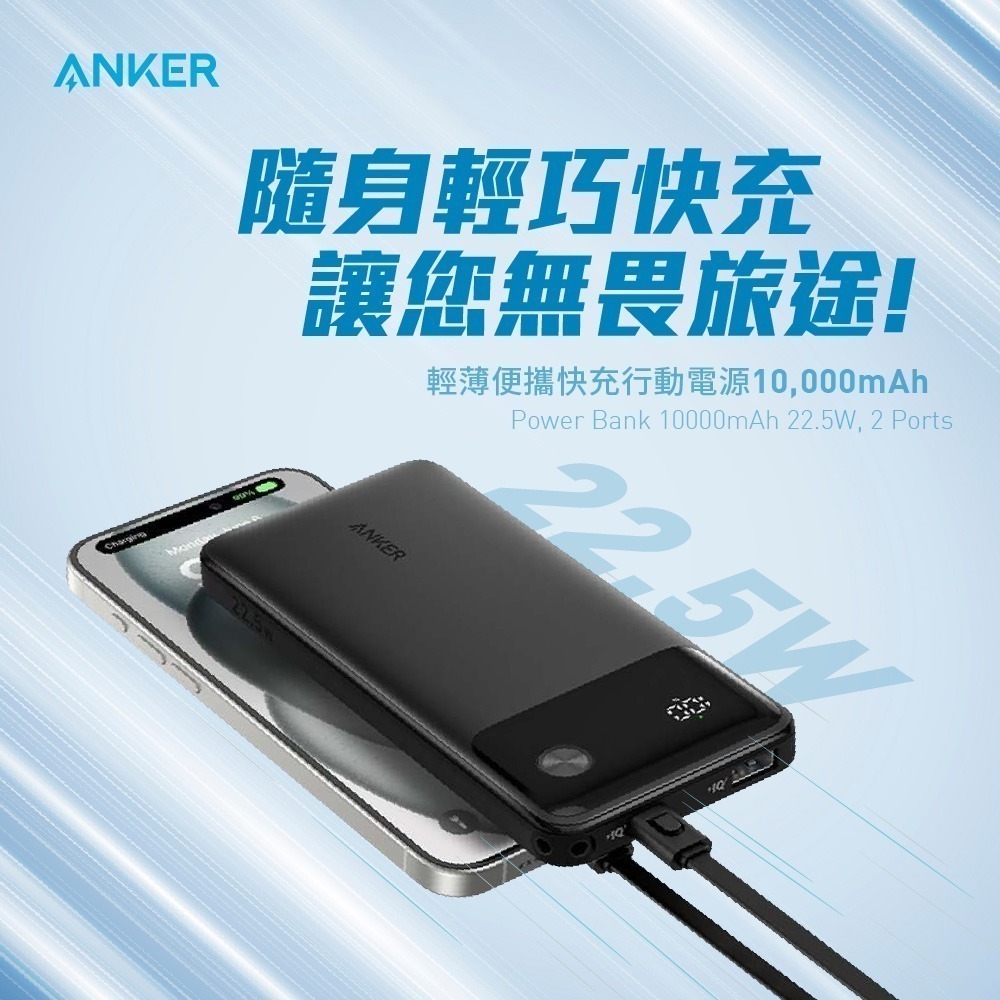 ANKER 22.5W 10,000mAh自帶Type-C線 行動電源 (A1388)【37Wh 機身標示】-細節圖2