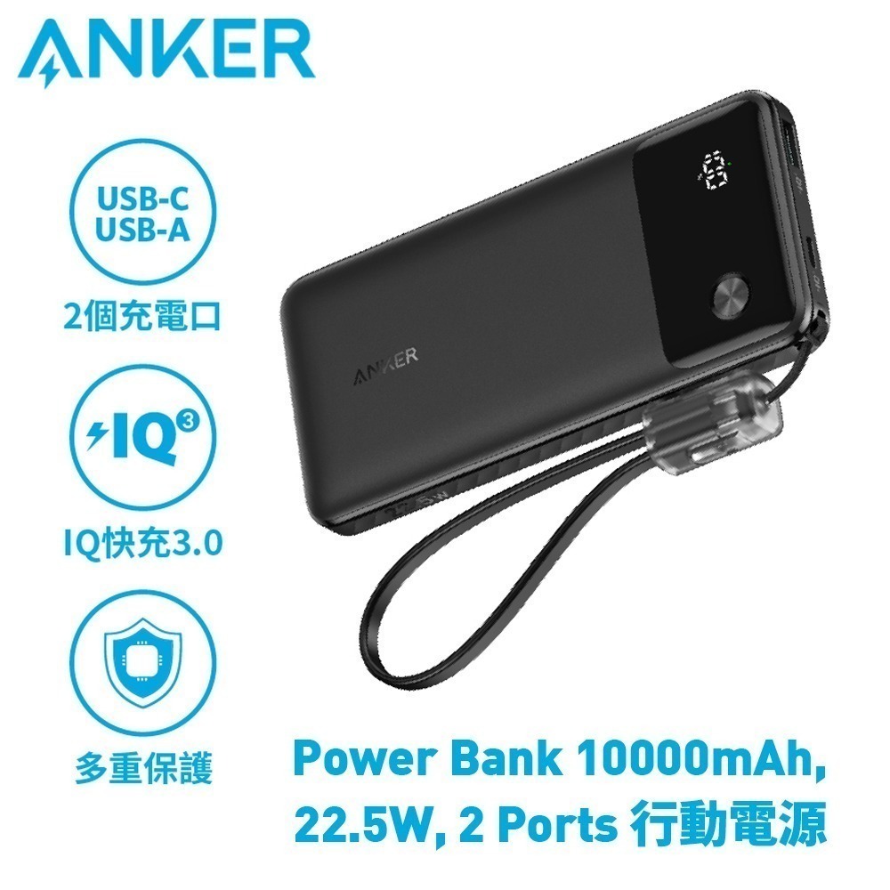 ANKER 22.5W 10,000mAh自帶Type-C線 行動電源 (A1388)【37Wh 機身標示】-細節圖9