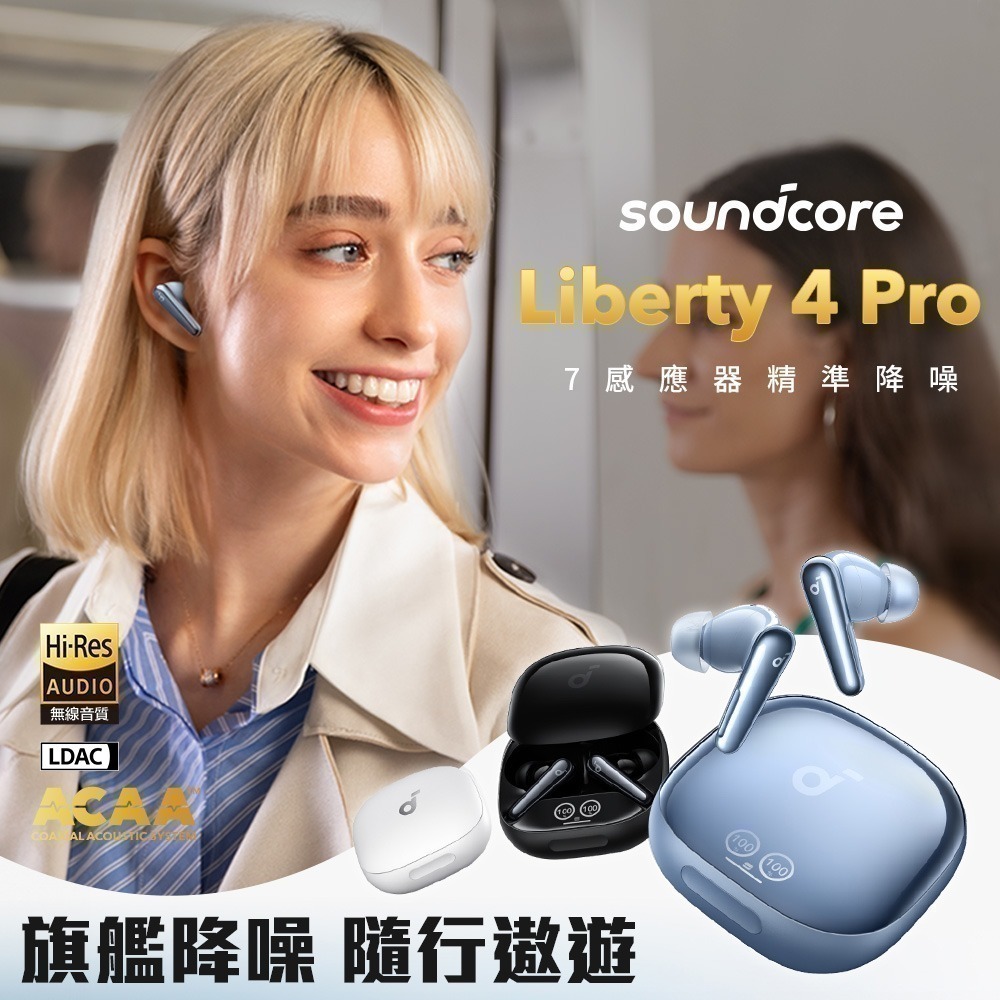 Soundcore Liberty 4 Pro 主動降噪真無線藍牙耳機 (A3954)-細節圖2