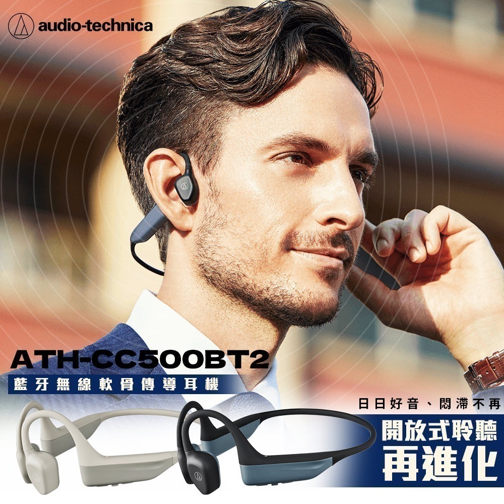 鐵三角ATH-CC500BT2 藍牙無線軟骨傳導耳機-細節圖2