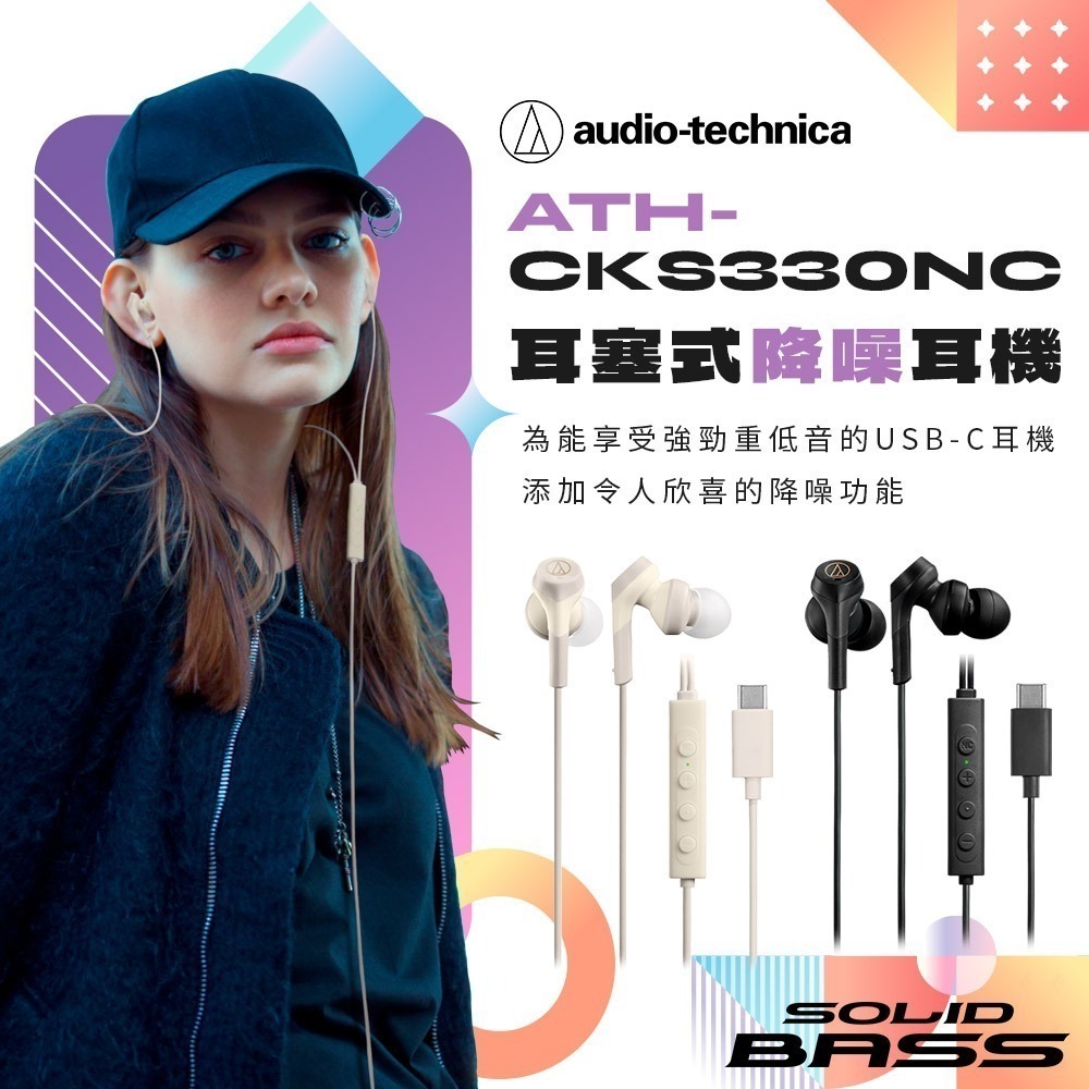 鐵三角ATH-CKS330NC Type-C 耳塞式降噪重低音耳機-細節圖2