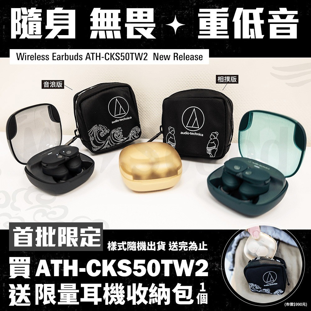 鐵三角 ATH-CKS50TW2 重低音降噪真無線耳機+HUMAN POWER 磁吸無線行動電源-細節圖6