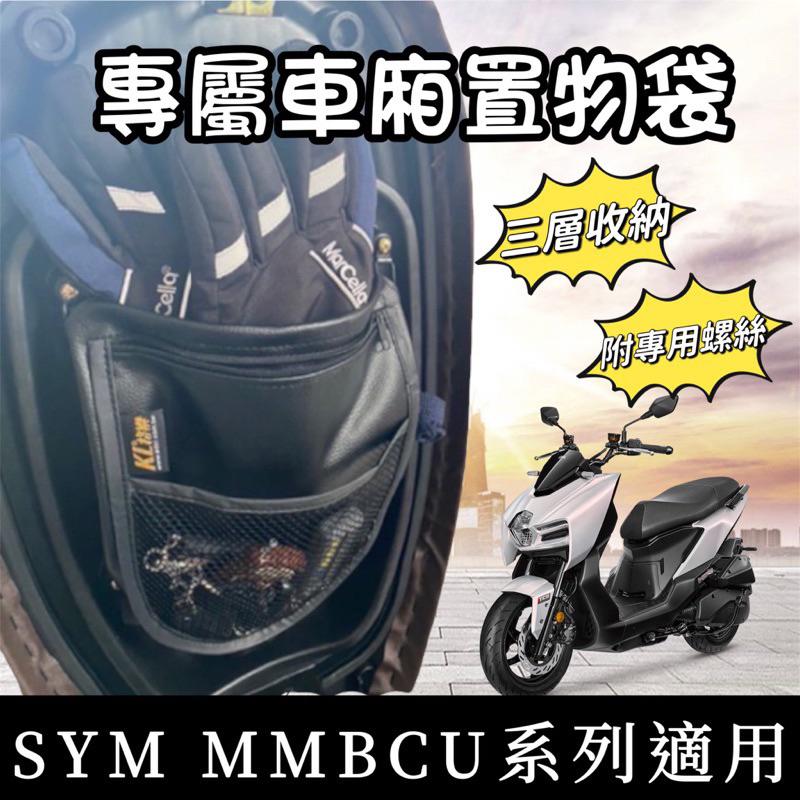 【現貨🔥直上原廠鎖點】mmbcu 小隔板 mmbcu 隔板 mmbcu車廂隔板 改裝 曼巴隔板 收納袋 置物袋 小隔板-細節圖7