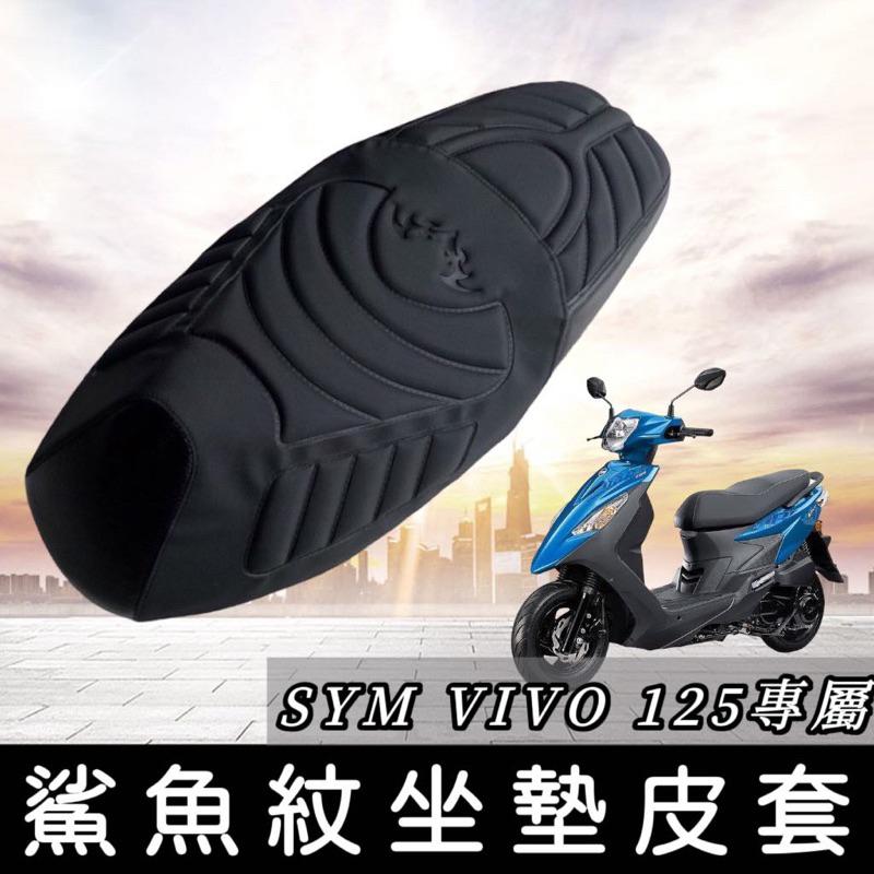 【現貨免運】防水🔥 sym vivo 車罩 機車罩 防塵罩 VIVO改裝 遮陽防曬 防雨罩 vivo 防塵車罩 車罩-細節圖6