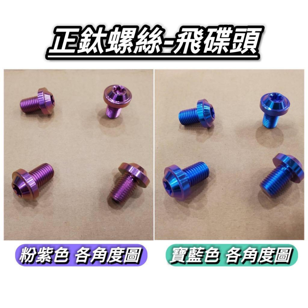 【現貨🔥正鈦】YAMAHA AUGUR 155 後照鏡螺絲 後視鏡螺絲 螺絲 鈦螺絲 正鈦螺絲 鈦合金螺絲 改裝 精品-細節圖6