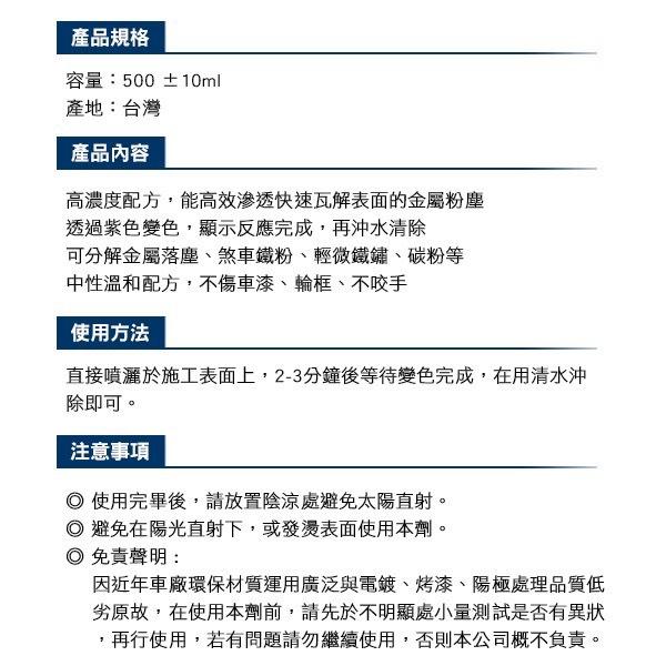 中性 鐵粉去除劑【現貨🔥不傷車漆】鐵粉清潔劑 柏油去除劑 汽車清潔劑 柏油清潔劑 汽車美容 洗車 保養 去鐵粉 機車美容-細節圖5