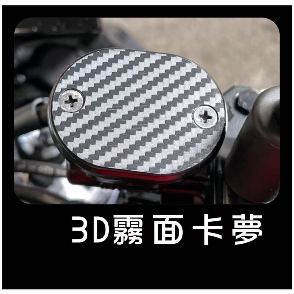 【好貼🔥黏性佳】sym mmbcu 油杯貼 drg 油杯貼膜 卡夢貼 碳纖維 mmbcu車貼 曼巴 貼膜 貼紙 保護貼-細節圖2