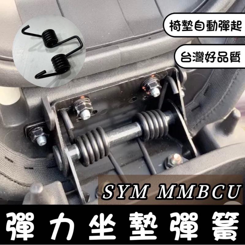 【現貨🔥直上免鑽】SYM MMBCU 防燙蓋 三陽 曼巴 排氣管防燙蓋 排氣管護蓋 裝飾 防燙片 排氣管 改裝 尾蓋-細節圖8