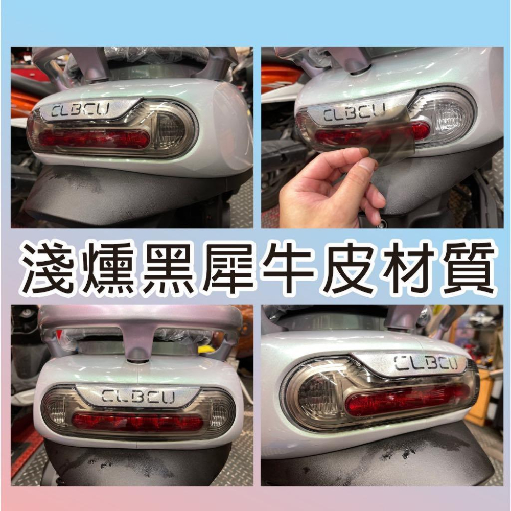SYM CLBCU 125 尾燈保護貼【犀牛皮🔥熱修復 品質保證】保護膜 三陽蜂鳥 車貼 貼膜 燈膜 燈貼 煞車燈 改裝-細節圖2
