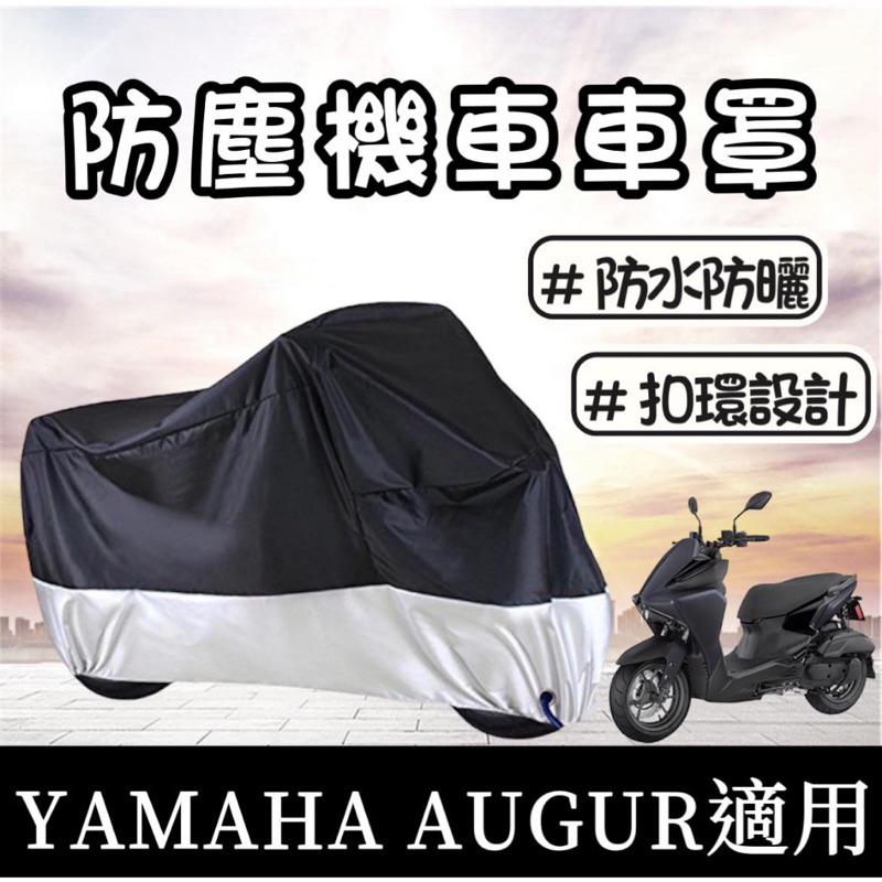 【🔥好安裝 附子母扣】防刮 yamaha AUGUR 大燈護片 燈具 燈殼 改裝 燈罩 燈貼 augur 大燈-細節圖8