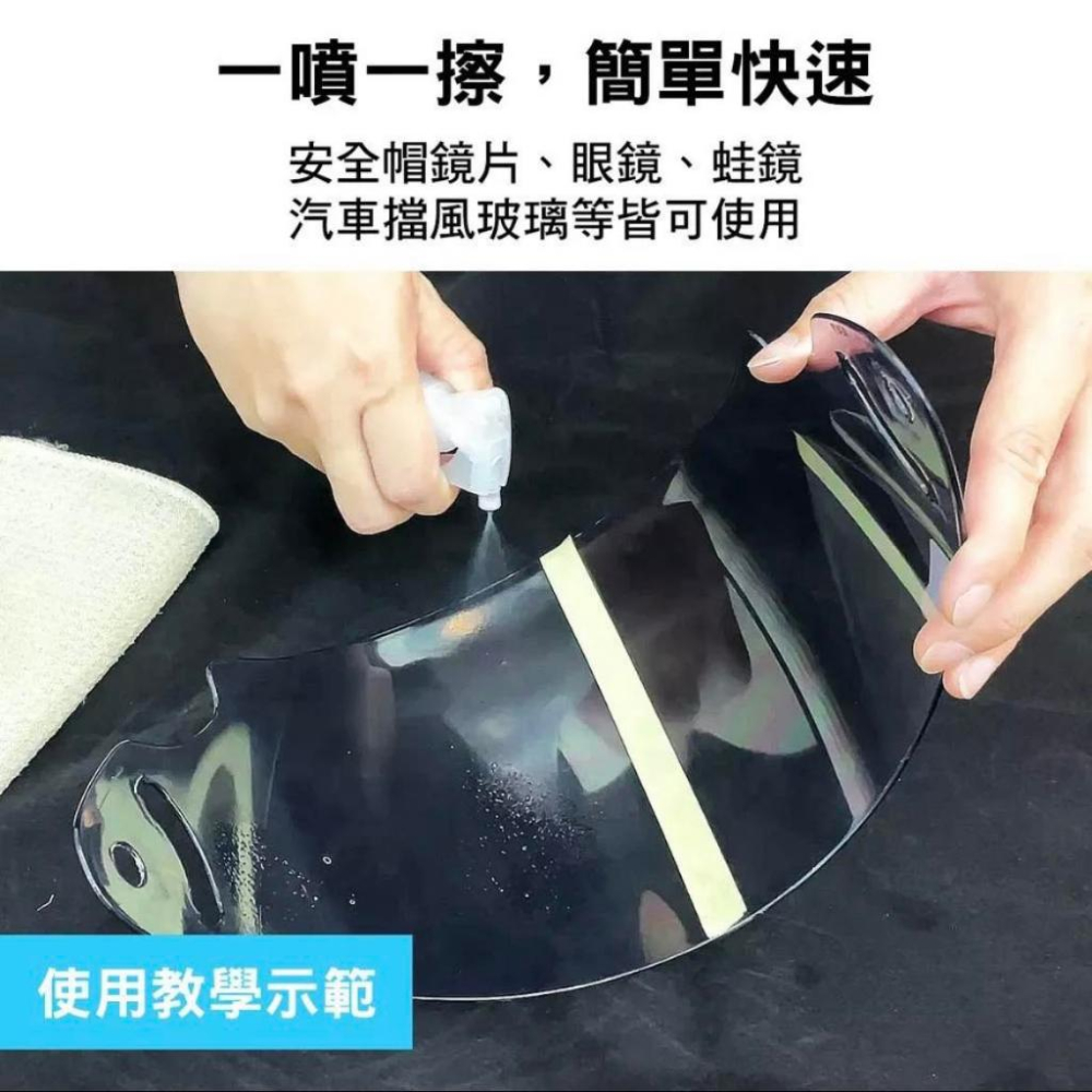 【現貨🔥長效防霧劑】鏡面防霧劑 玻璃防霧劑 噴霧 安全帽防霧 鍍膜 鏡片鍍膜 起霧 玻璃除霧劑 後照鏡防水 鏡面除霧-細節圖5