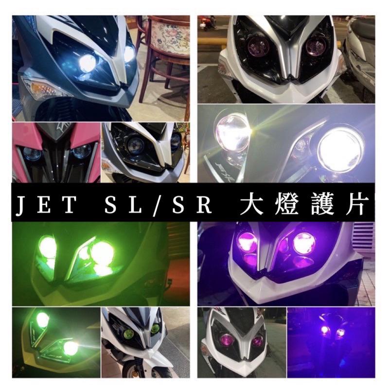 【現貨🔥好貼】jets 定位燈 jet sl 彩貼 jet sr 貼紙 燈膜 尾燈 改裝 貼膜 媚眼 魅眼 保護貼 車貼-細節圖7