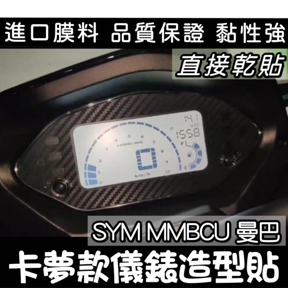 【現貨🔥頂級卡夢 好貼】sym油箱蓋貼 mmbcu  全新迪爵 drg 油箱蓋貼紙 油箱貼 mmbcu 油箱蓋 油箱蓋貼-細節圖4