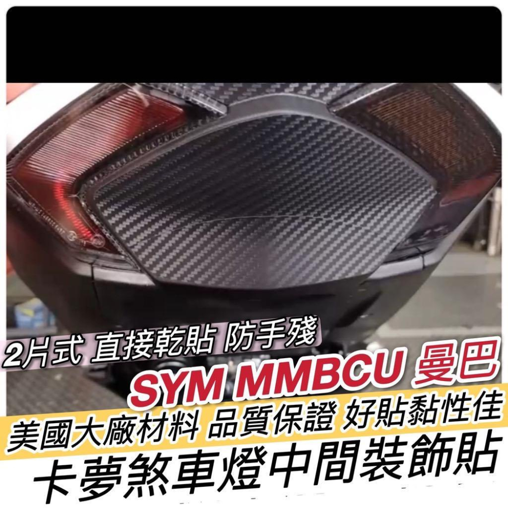 【現貨🔥頂級卡夢 好貼】sym油箱蓋貼 mmbcu  全新迪爵 drg 油箱蓋貼紙 油箱貼 mmbcu 油箱蓋 油箱蓋貼-細節圖5