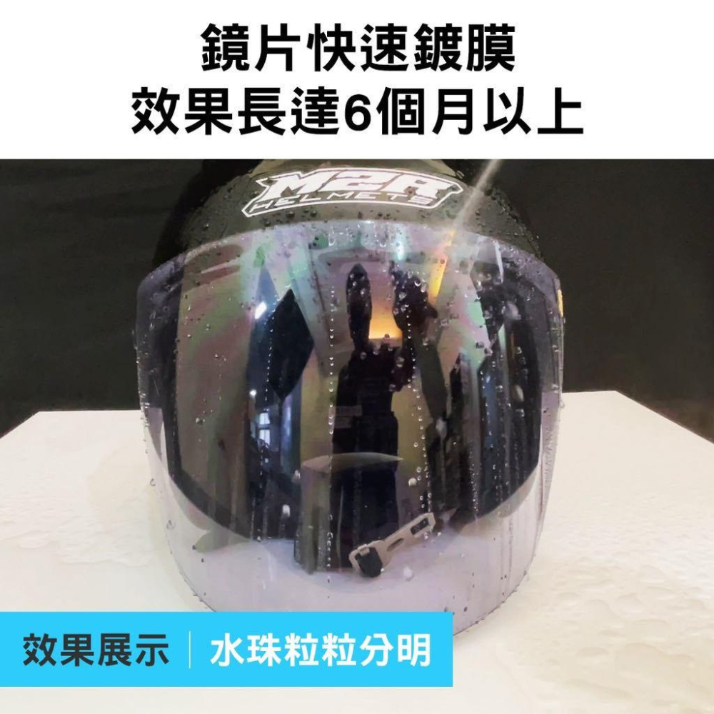 【現貨🔥長效防霧】鏡面防霧劑 玻璃防霧劑 安全帽防霧 安全帽防水噴霧 鍍膜 鏡片鍍膜 玻璃除霧劑 長效防劑 鏡0片防霧-細節圖8