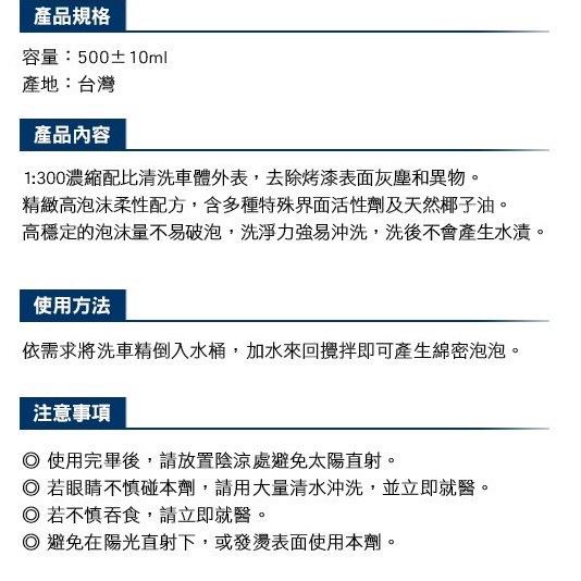 濃縮洗車精【現貨🔥洗車必備】機車洗車精 泡沫洗車精 機車清潔劑 機車美容 汽車美容 汽車百貨 汽車洗車精 保養 洗車劑-細節圖6