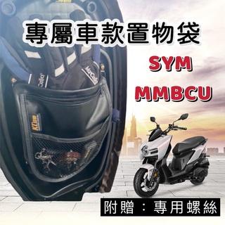 【現貨✨防曬】 sym mmbcu儀表板 儀表保護套 mmbcu 改裝 三陽 儀錶板 螢幕保護套 車罩-細節圖6