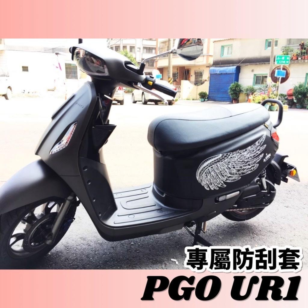 【現貨免運】Ur1 坐墊 ur1 椅墊套 ur1 配件 Plus PGO ur 1 保護套 機車座墊套 ur1坐墊-細節圖3