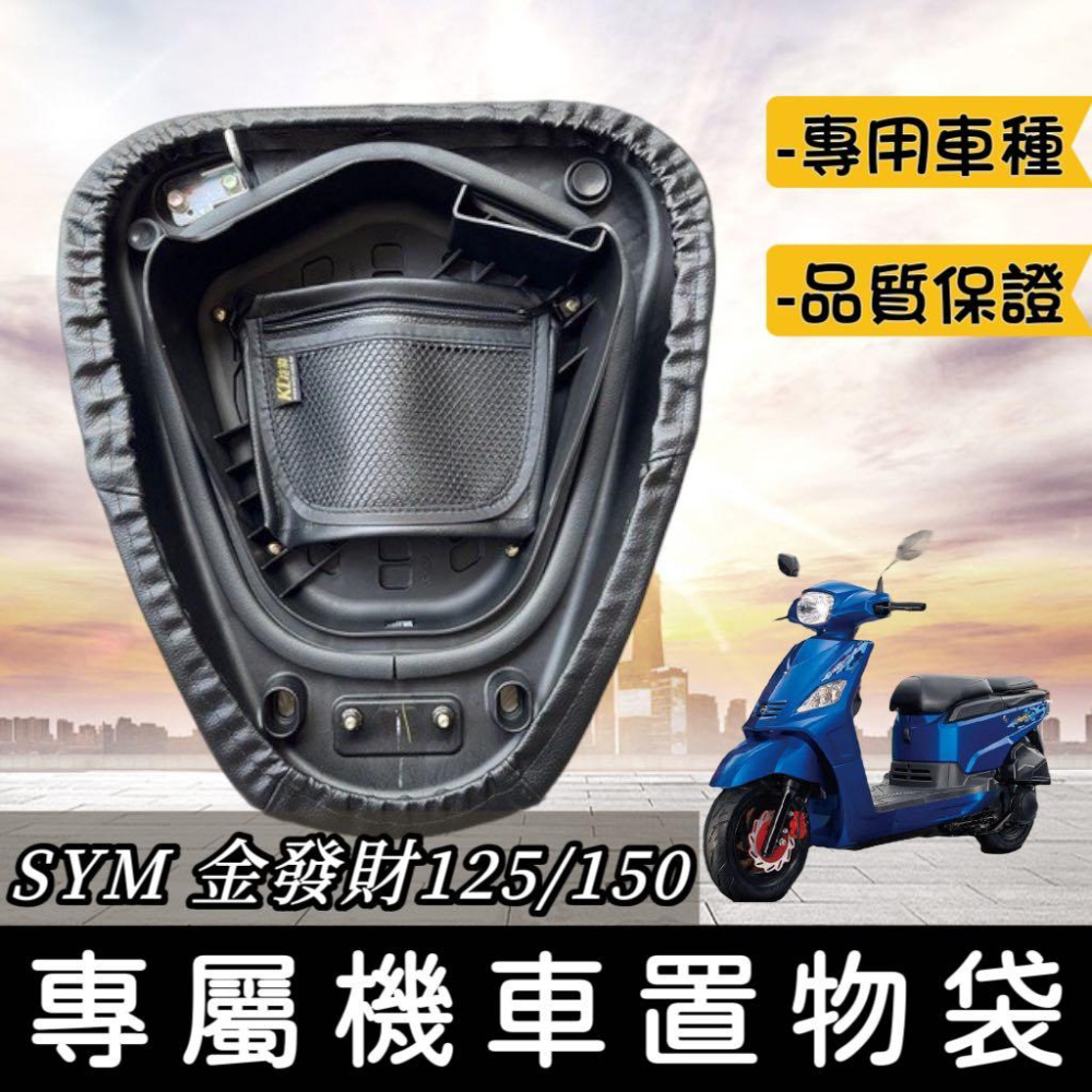 【現貨🔥免運】金發財坐墊 金發財125 金發財 150  金發財 坐墊套 椅墊 椅墊套 座墊套 椅套 金發財改裝 金發財-細節圖6