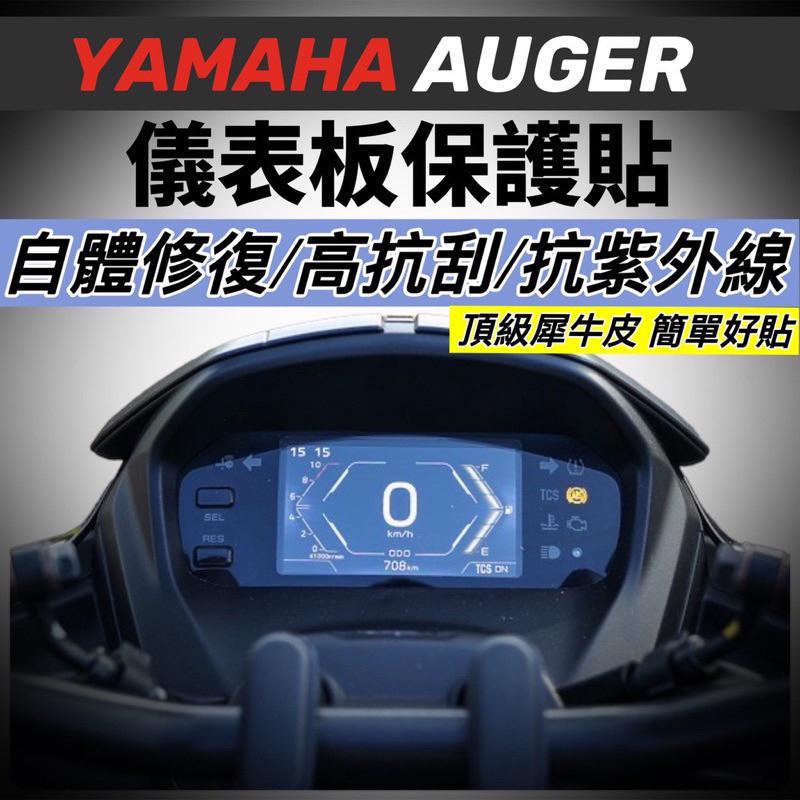 【現貨 防水🔥防曬防刮遮陽】yamaha augur 車罩 augur 機車罩 防塵罩 augur改裝 防雨罩 摩托車罩-細節圖6