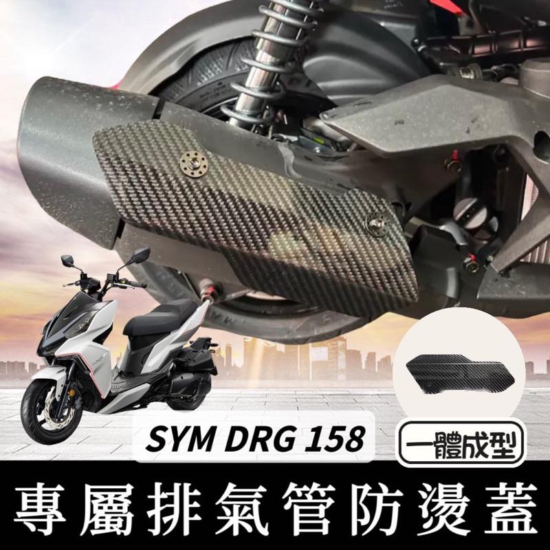 【現貨🔥免運】 drg 車罩 機車車罩 drg 車罩 防塵罩 drg 改裝精品 防雨罩 drg 防塵車罩 drg158-細節圖8