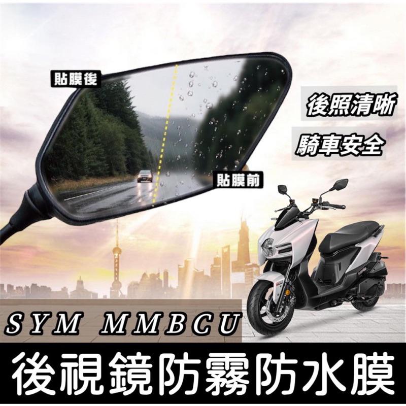 sym mmbcu 儀表貼【頂級犀牛皮🔥品質保證】mmbcu 保護貼 曼巴改裝 保護膜 貼膜 儀錶板 儀表板 mmbcu-細節圖7