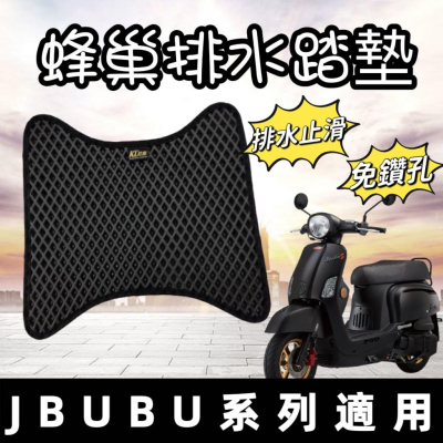 現貨🔥免鑽孔】PGO jbubu 腳踏墊 踏墊 腳踏板 踏板 NEW jbubu115 125 改裝 jbubu腳踏墊