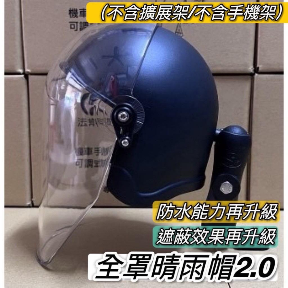 【現貨🔥免運🔥贈保固】全罩式晴雨帽 機車 晴雨帽 手機遮陽帽 手機架安全帽 遮雨帽 外送員必備 熊貓 Ubereats-細節圖7