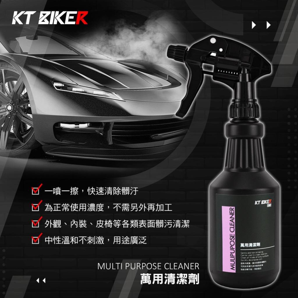 【現貨🔥快速有效】萬用清潔劑 多功能清潔劑 中性 去汙 去油漬 機車清潔 機車美容 皮革清潔劑 居家清潔 內裝清潔-細節圖3